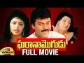 Download Gharana Mogudu Telugu Full Movie HD | Chiranjeevi | Nagma | Raghavendra Rao | Mango Videos mp4 3gp mp3 videos - waplic