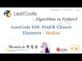 LeetCode in Python 658 Find K Closest Elements Medium Array Binary Search - Michelle