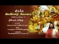 Download Lagu Thiripuram Eritha | Sivamodu Sivamaga | திரிபுரம் எரித்த | Solar Sai | Vadhavooradigal | Bakthi TV
