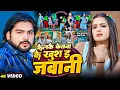 Download Lagu #video # कैलकै केतना के खुश इ जवानी  #Saurabh Sugam Yadav \u0026 #Anjali Bharti   # New Maghi Song 2025