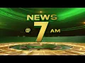 Download Lagu 🔴LIVE | NEWS @ 7 AM | Onam 2025 | Atham | Rahul Mamkootathil | Rahul Gandi | KCL | 26-08-2025