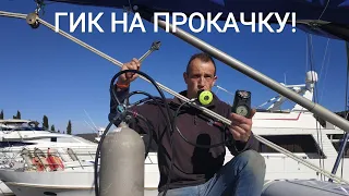 Обслуживание гидравлической оттяжки гика. Качаем воздух!
