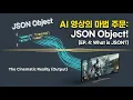 The Hidden Tech Evolving Hollywood CG into AI JSON Schema