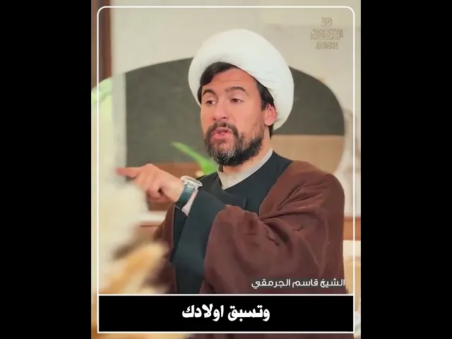 ⁣كيف احتوي زوجي ؟ | الشيخ قاسم الجرمقي