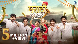 Marathi Thekaa | मराठी ठेका | Official Song | Irina Rudakova | Rohit R | Sonali S | Prashant Nakti