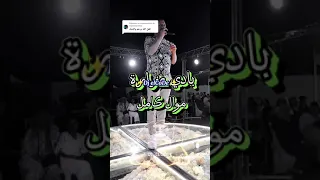 بادي عزارة موال كامل Badi 3azara Mawal Kamil Nar 2025 