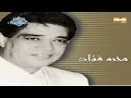 Moharram Fouad - Zay Nour El Shams | محرم فؤاد - زي نور الشمس