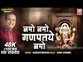 Download Lagu नमो नमो गणपतये नमो | गणेश स्तुति I Namo Namo Ganpataye Namo I Suresh Wadkar Ganesh Stuti