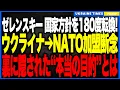 Lagu ゼレンスキー、ついにNATO加盟を断念！国家方針を180度転換し、軍縮・非武装地帯までも容認する“国家戦略の崩壊級”の後退へ！──しかし、この急転直下の決断には表では語られない目的が隠されていた…！