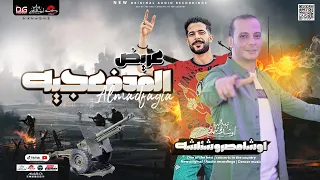 2022 مزمار عريض المدفعجية الجديد 2022 اوشا مصر و شئلشه ضربات حظ هتكسر السماعات  2022 مزمار عريض المدفعجية الجديد 2022 اوشا مصر و شئلشه ضربات حظ هتكسر السماعات