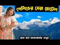 Download Lagu Pelling Hotel | Pelling Tour Plan | Pelling Hotels With Kanchenjunga View | Pelling Budget Hotel