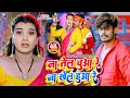 Download Lagu #Video | ना तेल चुआ रे ना खेल हुआ रे | #Raushan Rohi का नया धमाका | #Anjali Bharti | Maghi Song 2024