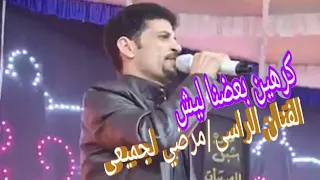 كرهين بعضنا ليه النجم الكبير مرضي الجميعى حفله حيه       دندنها