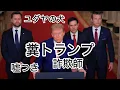 Download Lagu 【ライブ】トランプが戦争を始める　イラン空爆　稀代の詐欺師　嘘つき　イスラエルファースト