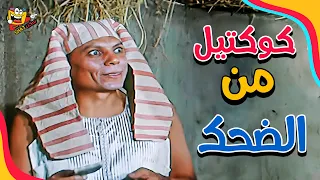كوكتيل من الضحك مع الزعيم عادل امام من فيلم عنتر شايل سيفه  كوكتيل من الضحك مع الزعيم عادل امام من فيلم عنتر شايل سيفه