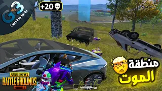 ببجي كل ما اسيب المنطقة دى وارجع الاقى فيها اسكواد ببجي موبايل PUBG 