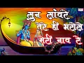 Download Lagu सुन सांवरे तेरे ही भरोसे मेरी नाव रे | Sun Sanware Tere Hi Bharose Meri Naav Re | Krishna Bhajan