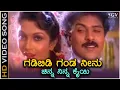 Download Lagu Gadibidi Ganda Neenu - HD Video Song - Gadibidi Ganda | Ravichandran | Ramya Krishnan | Hamsalekha