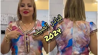 قنادر كتان لصيف 2024 متنوعة ومختلفة تشكيلة جد انيقة ومرتبة للدار والمناسبات 