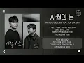 Shin Yong Jae (신용재) feat. Huh Gak (허각) - 사월의 눈 (Snow Of April) [가사]