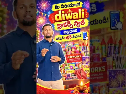 ఈ దీపావళికి టపాసుల బిజినెస్ చేసి సూపర్ లాభాలు పొందండి! 💰🎇 | Sivakasi Wholesale Crackers