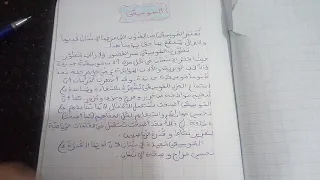 الموسيقى وضعية ادماجية 