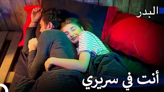 دليل الحب الأفلاطوني 17 ليلة ساحرة في نفس السرير مسلسل البدر 
