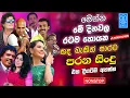 Download Lagu Sinhala Old Songs Best Band Nonstop | Sinhala Sindu | Best Sinhala Songs Collection | Sinhala Song