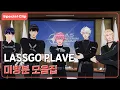 Download Lagu [SPECIAL] LASSGO PLAVE Unreleased Clip Compilation 📂✨｜PLAVE Special Clip