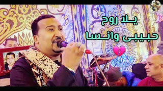 محمود جمعة هرم الصعيد يلا روح حبيبي وانسا افراح الأقصر قمولا 