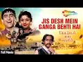 Download Lagu Jis Desh Mein Ganga Behti Hai (1960) | जिस देश में गंगा बहती है | Raj Kapoor | Padmini | Pran