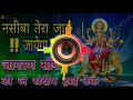 Download Lagu Nasiba Tera Jag Jayega Bhakti Jagran Hard Dholki Electro Mix Dj Sandeep Hi Tech