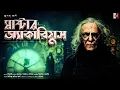 Download Lagu Master Zacharius | Jules Verne | Bengali Horror Audio Story | Thriller/Suspense Story। #Kontho