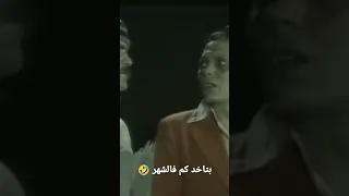 اطرف مشهد لعادل إمام في مسرحية شاهد مشفش حاجة 