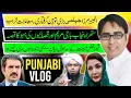 Download Lagu انجینیر مرزا جہلمی بڑی توہین گرفتاری معاملات خراب | ستھرا پنجاب باجی مریم اور قصائیوں کی بہو کا قصہ