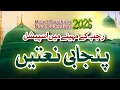Lagu 😭 Emotional Punjabi naat 😭 | heart touching naat Guldasta 2026 | by Tahir Raza Qadri fsd