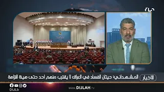 التحديات امام  الكاظمي صعبة    المشهداني يوضح دندنها