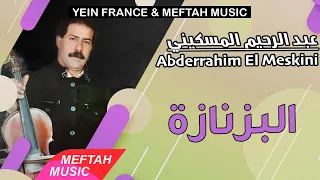 Abderrahim El Meskini Beznaza 2021 عبد الرحيم المسكيني البزنازة 