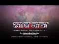 Download Lagu Raut Nacha | Benjo Mix | Dj Dhanendra Dk | Diwali Special - 2021