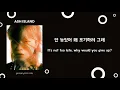 [Han/Eng] PLAY (Prod. TOIL) - ASH ISLAND | Lyrics Translation