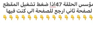 المؤسس عثمان الحلقة 47 كامل نترجمة 