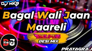 Bagal Wali Jaan Maareli || Bhojpuri Desi Mix || DJ MkB Prayagraj Dj Karan Daraganj