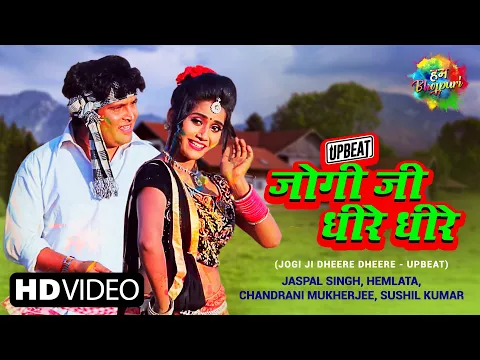 Download MP3 Jogi Ji Dheere Dheere - Upbeat | जोगी जी धीरे धीरे  | Jaspal Singh | Hemlata | Chandrani M |Sushil K