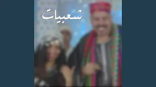 مهرجان انا حيطة سد دندنها