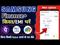Samsung Finance EMI kaise Bhare How To Pay Samsung EMI Sansung EMI pay kare Loan Repayment