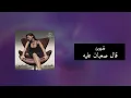 (slow) 2al Sa3ban Aliyah-Sherine...