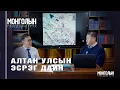 Download Lagu N108 АЛТАН УЛСЫН ЭСРЭГ ДАЙН