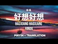 Download Lagu Hao Xiang Hao Xiang | Pinyin + translate | Lagu legendaris 90an