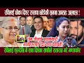 Download Lagu रविलाई धोका दिएर रास्वपा छोडेकी सुमना अन्ततःअलपत्र! साथीले गरे भण्डाफोर, जेनजीविराेधीलाई कडा चेतावनी