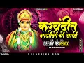 Download Lagu करवंदीत नागिणीची जाळी | KARVANDIT NAGINICHI JALI | SOLAPURI SAMBHAL MIX | DEEJAY AS REMIX